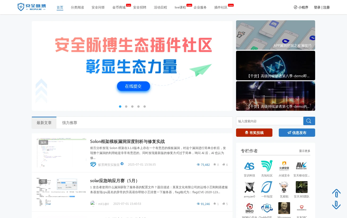 安全脉搏 页面快照